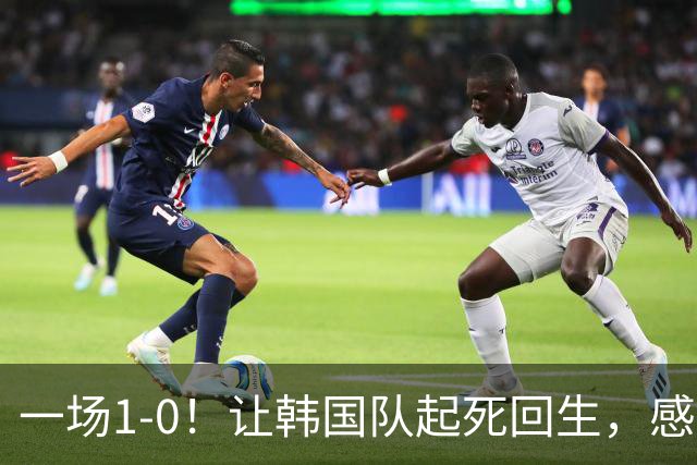 一场1-0！让韩国队起死回生，感谢西班牙救场，一度被坑4次，有望以第8晋级