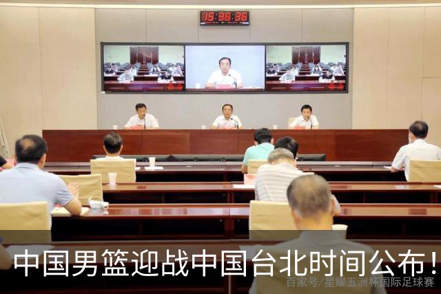 中国男篮迎战中国台北时间公布！CCTV5全程转播，晋级关键需注意三项策略调整