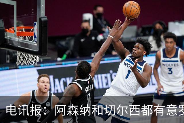 电讯报：阿森纳和切尔西都有意罗杰斯，维拉标价1.3亿英镑