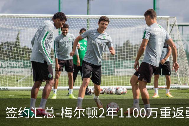 签约汇总-梅尔顿2年1100万重返勇士 哈里斯加盟马刺