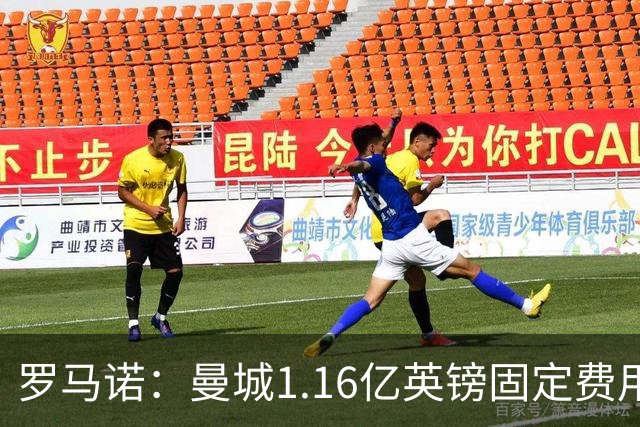 罗马诺：曼城1.16亿英镑固定费用签下安德森，不含任何奖金条款